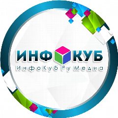 Канал ИнфоКуб Ру Медиа в мессенджере MAX — 41 подписчик