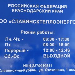 Канал СЛАВЯНСКТЕПЛОЭНЕРГО в мессенджере MAX — 20 подписчиков
