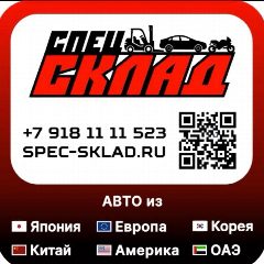 Канал 🟢 АВТО В РФ 🇷🇺 СПЕЦ СКЛАД в мессенджере MAX — 607 подписчиков