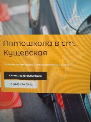 Канал АВТОШКОЛА  23 РЕГИОН ст. Кущевская в мессенджере MAX — 53 подписчика