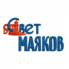 Канал Свет маяков | Новокубанский район в мессенджере MAX — 540 подписчиков