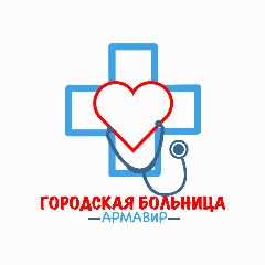 Канал Городская больница г. Армавира в мессенджере MAX — 93 подписчика