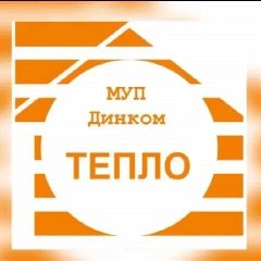 Канал МУП «Динская компания «ТЕПЛО» в мессенджере MAX — 33 подписчика