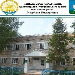 Канал ФУ Администрации МР Миякинский район РБ в мессенджере MAX — 32 подписчика