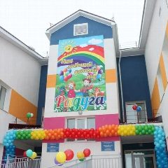 Канал МАДОУ детский сад "Радуга" села Красная горка в мессенджере MAX — 16 подписчиков