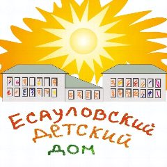Канал КГКУ "Есауловский детский дом" в мессенджере MAX — 36 подписчиков