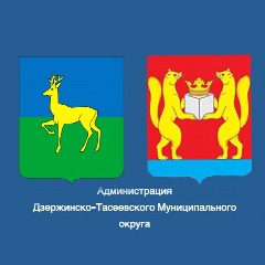 Канал Администрация Дзержинско-Тасеевского муниципального округа Красноярского края в мессенджере MAX — 737 подписчиков
