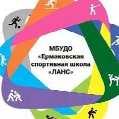 Канал МБУДО "Ермаковская спортивная школа "Ланс" в мессенджере MAX — 24 подписчика