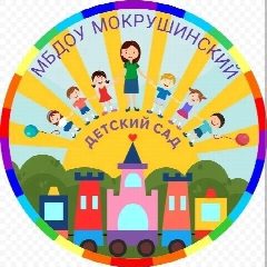 Канал МБДОУ Мокрушинский детский сад в мессенджере MAX — 26 подписчиков