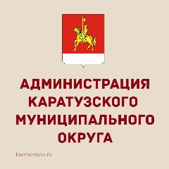 Канал Администрация Каратузского муниципального округа в мессенджере MAX — 63 подписчика