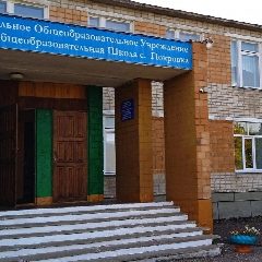 Канал МОБУ СОШ с. Покровка в мессенджере MAX — 12 подписчиков