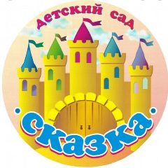 Канал МБДОУ Имисский детский сад "Сказка" в мессенджере MAX — 34 подписчика