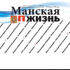 Канал Манская жизнь в мессенджере MAX — 501 подписчик