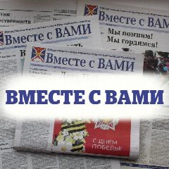 Канал Вместе с ВАМИ (Партизанское) в мессенджере MAX — 407 подписчиков