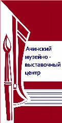 Канал Ачинский музейно-выставочный центр в мессенджере MAX — 102 подписчика