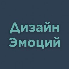 Канал Дизайн Эмоций / Тактаров Георгий в мессенджере MAX — 30 подписчиков