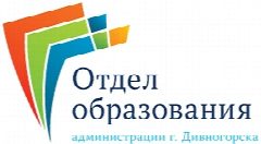 Канал Отдел образования администрации города Дивногорска в мессенджере MAX — 34 подписчика