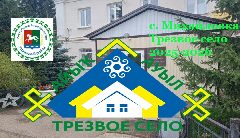 Канал Администрация СП Михайловский сельсовет МР Уфимский район Республики Башкортостан в мессенджере MAX — 42 подписчика