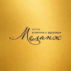 Канал Меланж Центр Эстетической Косметологии в мессенджере MAX — 337 подписчиков