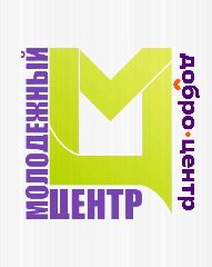 Канал Молодежный центр|Добро.Центр Уфимский район РБ в мессенджере MAX — 32 подписчика