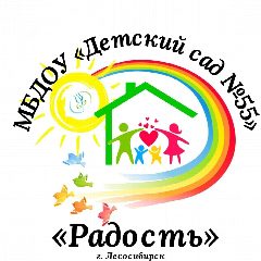 Канал МБДОУ "Детский сад №55 "Радость" города Лесосибирска" в мессенджере MAX — 121 подписчик