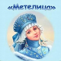 Канал Детский сад 2 «Метелица» в мессенджере MAX — 73 подписчика