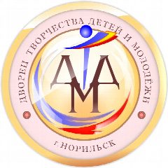 Канал Дворец творчества детей и молодежи г. Норильск (МАУ ДО "ДТДМ") в мессенджере MAX — 787 подписчиков