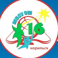Канал МБОУ "СШ № 16" г. Норильска в мессенджере MAX — 817 подписчиков