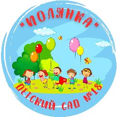 Канал МБДОУ "ДС № 18 "Полянка" в мессенджере MAX — 34 подписчика