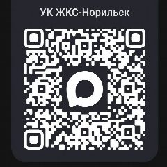 Канал УК ЖКС-Норильск в мессенджере MAX — 2 367 подписчиков
