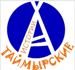 Канал Экскурсии "Таймырские Истории" ( Норильск, Дудинка, Плато Путорана) в мессенджере MAX — 268 подписчиков