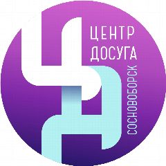 Канал Центр досуга | Сосновоборск в мессенджере MAX — 103 подписчика