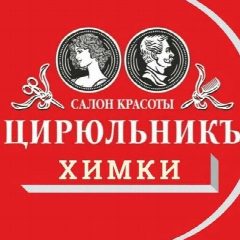 Канал Салон ЦИРЮЛЬНИКЪ Химки на Родионова в мессенджере MAX — 138 подписчиков