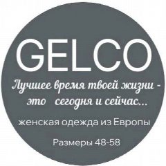 Канал Гелко/GELCO в мессенджере MAX — 283 подписчика