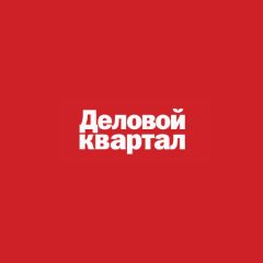 Канал Деловой квартал - Красноярск в мессенджере MAX — 246 подписчиков
