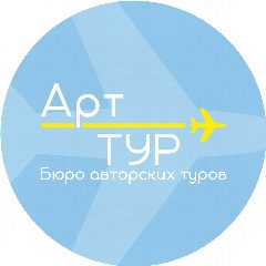 Канал Турагентство «Арт Тур» в мессенджере MAX — 433 подписчика