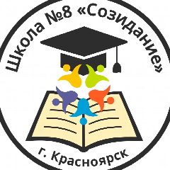 Канал МАОУ СШ № 8 г. Красноярска в мессенджере MAX — 678 подписчиков