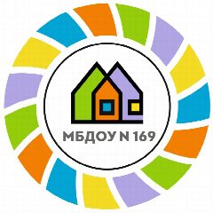 Канал МБДОУ № 169 в мессенджере MAX — 249 подписчиков