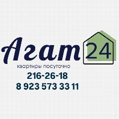 Канал Агат24 Квартиры посуточно в  Красноярске / Аренда посуточно в мессенджере MAX — 56 подписчиков
