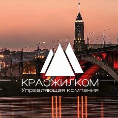 Канал КРАСЖИЛКОМ | Управляющая компания | Красноярск👩‍💻 в мессенджере MAX — 260 подписчиков