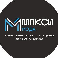 Канал МАКСИ МОДА | Одежда для женщин в мессенджере MAX — 1 820 подписчиков