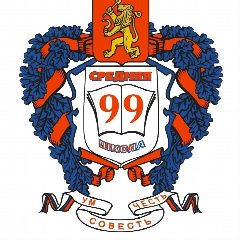 Канал МБОУ СШ № 99 г. Красноярска в мессенджере MAX — 938 подписчиков