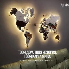 Канал ТВОЯ КАРТА МИРА™ в мессенджере MAX — 78 подписчиков