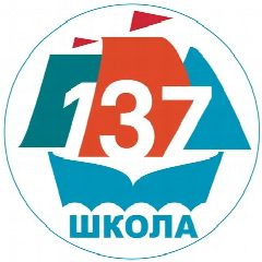 Канал МАОУ СШ № 137 в мессенджере MAX — 921 подписчик