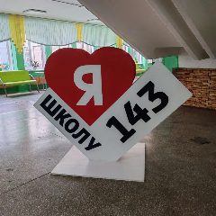 Канал Канал МАОУ СШ № 143 г. Красноярск в мессенджере MAX — 1 263 подписчика