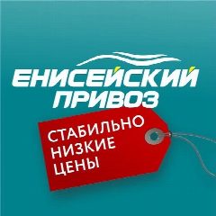 Канал Ярмарка Енисейский привоз в мессенджере MAX — 372 подписчика