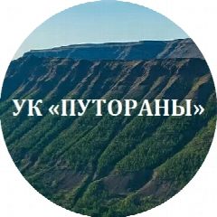 Канал Управляющая компания "Путораны" в мессенджере MAX — 62 подписчика