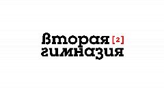 Канал Вторая Гимназия [G2] в мессенджере MAX — 1 112 подписчиков