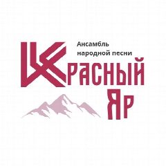 Канал Ансамбль «Красный яр» в мессенджере MAX — 113 подписчиков