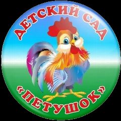 Канал Детский сад "Петушок" р.п. Чишмы Чишминский район Республика Башкортостан в мессенджере MAX — 66 подписчиков